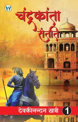 Chandrakanta Santati Part 1(Paperback, Devaki Nandan Khatri)