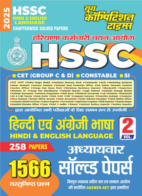 Hssc (Vol-2) 258 Chapterwise Solved Papers 2025 (Edition1st Edition)(Hindi, Hardcover, unknown)