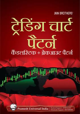 Trading Chart Pattern Book (Breakout and Candlestick) in Hindi  - Hindi Book For Trading Chart Pattern