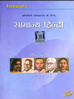Lucents Samanya Hindi(Paperback, Kumar Sanjeev)