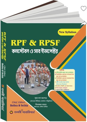 RPF & RPSF CONSTABLE O SUB INSPECTOR(Paperback, Bothra, Sethia)