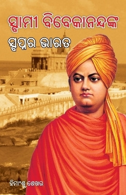Swami Vivekanand Ke Sapno Ka Bharat in Oriya(Paperback, Himanshu Shekhar)