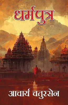 Dharmputra(Hindi, Paperback, Chatursen Acharya)