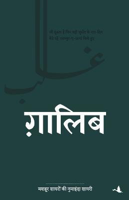 Ghalib(Hindi, Paperback, Ghalib Mirza)