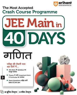 Arihant 40 Days Crash Course Programme JEE Main Ganit 2024(Paperback, Divya Agarwal)