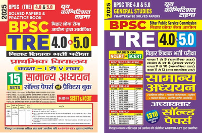 BPSC (TRE) 4.0/5.0 Primary School (Class- I to V) General Studies (15 Sets) Solved Papers and Practice Book & General Studies Chapterwise Solved Papers 2025 (pack of 2)(Paperback, Youth) BPSC (TRE) 4.0/5.0 Primary School (Class- I to V) General Studies (15 Sets) Solved Papers and Practice Book & General Studies Chapterwise Solved Papers 2025 (pack of 2)(Paperback, Youth)