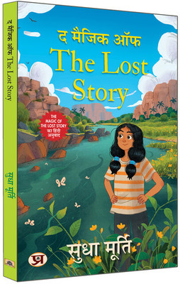The Magic of the Lost Story(Hindi, Paperback, Murty Sudha)