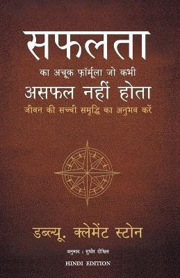 The Success System That Never(Hindi, Paperback, Stone W Clement)