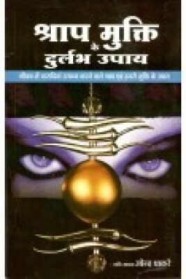 Shrap Mukti Ke Durlabh Upaya Hindi Paperback ( Nirogi Duniya Parskhan )(Paperback, Hindi, NIROGI DUNIYA)