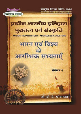 Prachin Bharatiya Itihas Puratatv Evam Sanskriti (Ancient Indian History: Archaeology & Culture) B.A. SEM-I  - According to Minimum Uniform Syllabus Prescribed by National Education Policy 1 Edition(Paperback, Dr. Brijesh Kumar Shrivastava)