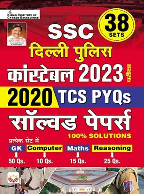 Ssc Delhi Police Constable 2023 Exam Tcs Pyqs Solved Papers 38 Sets (Hindi Medium) (4269)(English, Paperback, unknown)