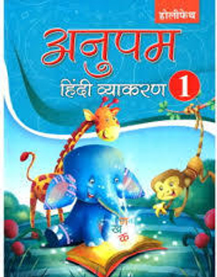 ANUPAM HINDI VYAKARAN -1(Paperback, ALKA KAKKAD)