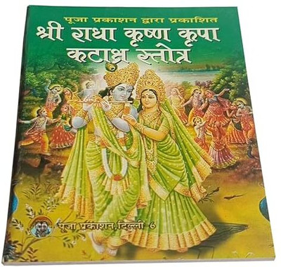 Shree Radha Krishan Kripa Kataksh Strotra Book, Set of 10(Paperback, Shri Mohan Ji)
