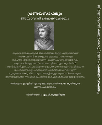 Decameron Pranayasaphalyam(Malayalam, Paperback, BOCCACCIO GIOVANNI)