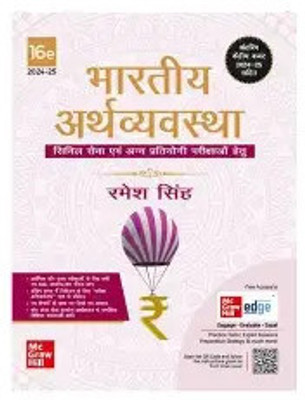 Bhartiya Arthvyavastha | 16E (Hindi)(Paperback, Ramesh Singh)