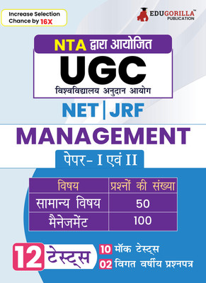 NTA UGC NET/JRF Management Book  - 2024 - Paper I and II (Hindi Edition) | 10 Mock Tests and 2 Previous Year Papers (1800 Solved Questions) with Free Access to Online Tests(Paperback, EduGorilla Prep Experts)