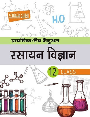 NCERT Practical Lab Manual Rasayan Vigyan  - Chemistry Class 12 for Madhya Pradesh Examinations Board 1 Edition(Paperback, Dr. S.C. Rastogi, Er. Meera Goyal)