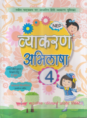 VYAKARAN ABILASHA CLASS 4(Paperback, SUSHMA SHARMA)