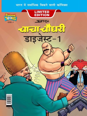 Chacha Chaudhary Digest - 1 in Hndi(Hardcover, Pran)