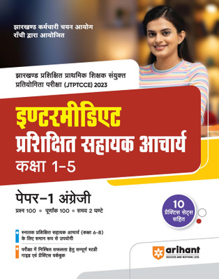 Arihant Jharkhand Intermidiate Trained Assistant Professor Guide for Class 1 To 5 Paper 1 with 10 Practice Sets English(Paperback, Anamika Singh)