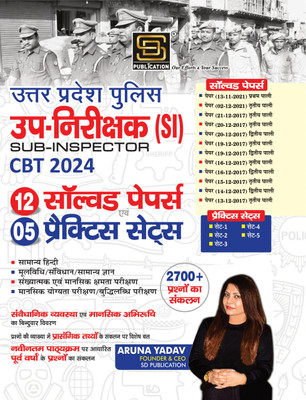 Uttar Pradesh Police Sub Inspector (SI) CBT 2024 | 12 Solved Papers + 5 Practice Sets | 2700+ Questions | Detailed Explanations | Hindi | SD Publication(Paperback, Aruna Yadav)