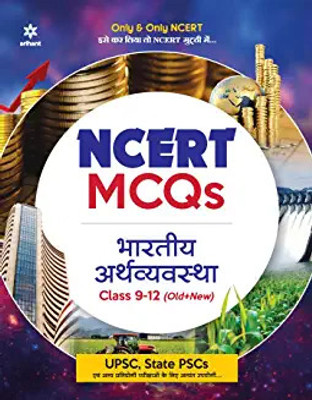 (Old Edition) Arihant NCERT MCQs Bhartiya Arthvyavastha Class 9-12 (Old+New) for UPSC , State PSC and Other Competitive Exams(Hindi, Paperback, Kumar Ajit)