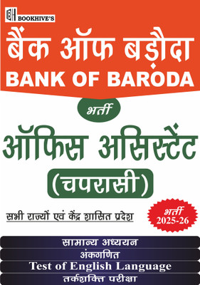 Bank Of Baroda Hindi Medium Office Assistant PEON 2025-2026 (Set of 4 Books) BoB Office Assistant Peon  - BoB Office Assistant Peon 2025(Paperback, CHETAN SAKHUJA)