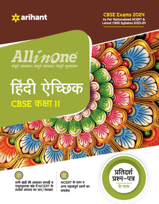 (Old Edition) Arihant All In One Class 11th Hindi Achik for CBSE Exam 2024 Paperback, Dimple Poonia, Pooja Sharma(Paperback, Dimple Poonia, Pooja Sharma)
