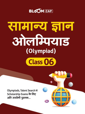 (Old Edition) Arihant BLOOM CAP Samanye Gyan Olympiad Class 6(Paperback, Vivek)