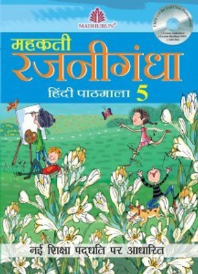 Madhubun Mehakti Rajnigandha Hindi Pathmala Class 5(Paperback, SANYUKTA LUDARA, Prabha Sharma)