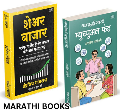 Dhanvruddhisathi Mutual Fund | Share Bazar | Arvind Paranjape | Indrazith Shantharaj | How to Invest Books in Marathi | Master Investing Growth Mastermind | Guntavnuk Bajarchi Gurukilli | 7 Rules Attract Intelligent Investment of money For Life Book Combo | Stock Investor Make Money Power of Your Ps