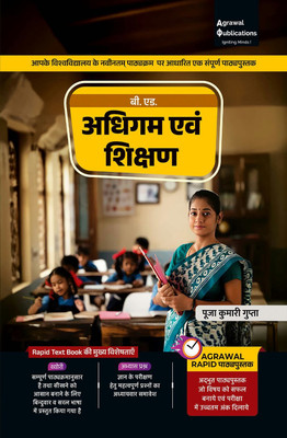 Adhigam Evam Shikshan | All Bihar B.Ed & Jharkhand B.Ed Universities | Year 1 Paper(Paperback, Agrawal Publication)