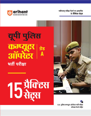 Up Police Computer Operator 15 Practice Sets (Editioni)(Hindi, Hardcover, unknown)