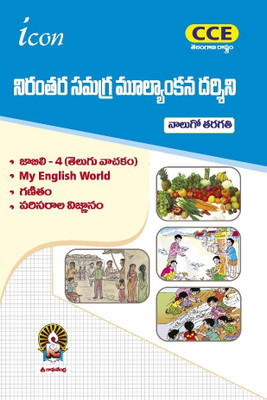 T.M. ICON T.G. ALL IN ONE WORKBOOK CLASS-4 SEMESTER-1 & 2  - T.M. ICON T.G. All-in-One Workbook – Class 4 (Semesters 1 & 2) | 2026 Edition | Telugu Medium | Telangana State Syllabus(SR Publications, SR Publications)
