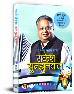 Bharat Ke Warren Buffett Rakesh Jhunjhunwala(Hindi, Paperback, Sharma Mahesh Dutt)