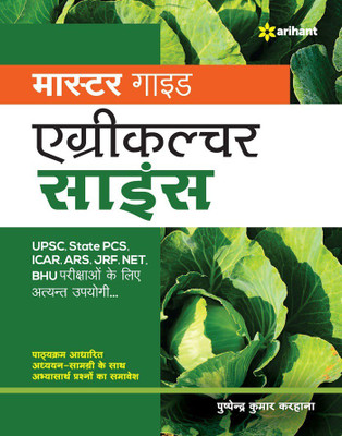Agriculture Science ek sampurn study package(Paperback, Pushpendra K. karhana)