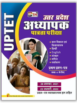 Puja UPTET Paper 1 (Class 1 to 5) Exam 2025-2026 | Primary Teacher Eligibility Test Guide | Child Development & Pedagogy (CDP) /Bal Vikas evam Shiksha shastra, Hindi, English, Sanskrit, Ganit, Paryavaran | Previous Year Solved Papers | Hindi Medium  - Puja UPTET Paper 1 (Class 1 to 5) Exam 2025-2026