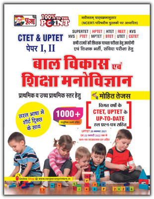 Puja (CTET & TETs) Bal Vikas evam Shiksha Manovigyan (Paper I & II) Book for 2024 Exam (Super TET/HPTET/HTET/REET/PTET/MPTET/UTET/CGTET) by Mohit Tejas(Paperback, Puja Editorial Board)