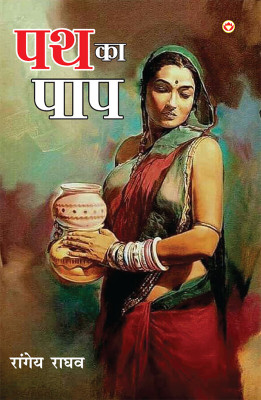 Path Ka Paap (Edition2024)(Hindi, Paperback, unknown)