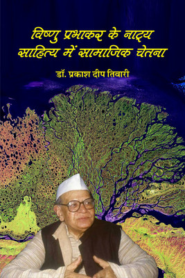Vishnu Prabhakar Ke Nataya Sahitya me Samajik Chetna(Hardcover, Dr. Prakash Deep Tiwari)