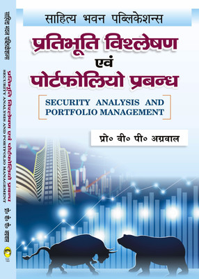 Security Analysis & Portfolio Management For B.Com (Hons.) and M.Com Classes of Various Universities(Hindi, Paperback, Prof. V.P. Agrawal)