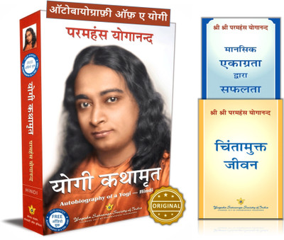 Yogi Kathamrit Autobiography of a Yogi Hindi + How to Live Books(Hindi, Paperback, Paramahansa Yogananda)