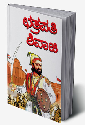 Chhatrapati Shivaji in Kannada(Hardcover, Dr. Bhawan Singh Rana)