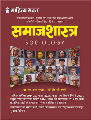 Sahitya Bhawan | Pratiyogita Sahitya Samajshastra book by ML Gupta DD Sharma in hindi medium for IAS UPSC civil services examination and MA Sociology  - For UPSC Civil Services Pre & Mains, MA Sociology(Paperback, M. L. Gupta, D. D. Sharma)