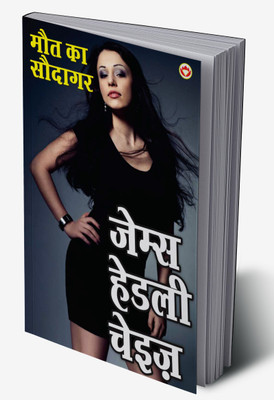 Maut Ke Saudagar In Hindi(Hardcover, James Hadley Chase)