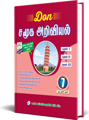 DON 7th History Guide - Tamil(Paperback, Dr. S.A. Rajkumar)