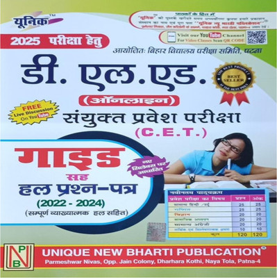 Unique Publication Bihar Deled Study Guide Entrance Exam 2025(Paperback, De.led entrace expert)