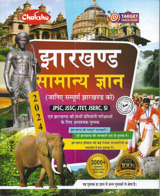 Jharkhand Samanya Gyan / Jharkhand General Knowledge 2024 In Hindi Useful For Exam Like JPSC JSSC JTET JSERC SI Etc(Paperback, publication team)