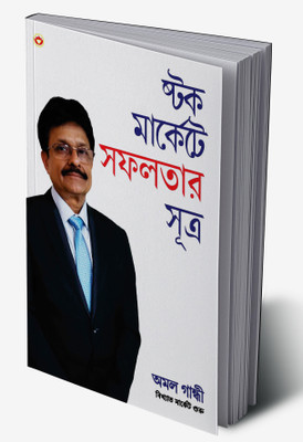 Stock Market Mein Safalta Ke Sutra (How to Get Success in Stock Market with Sutras ) in Bengali(Hardcover, Amol Gandhi)