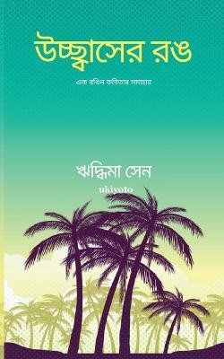 Hues of Exuberance(Bengali, Paperback, Sen Riddhima)